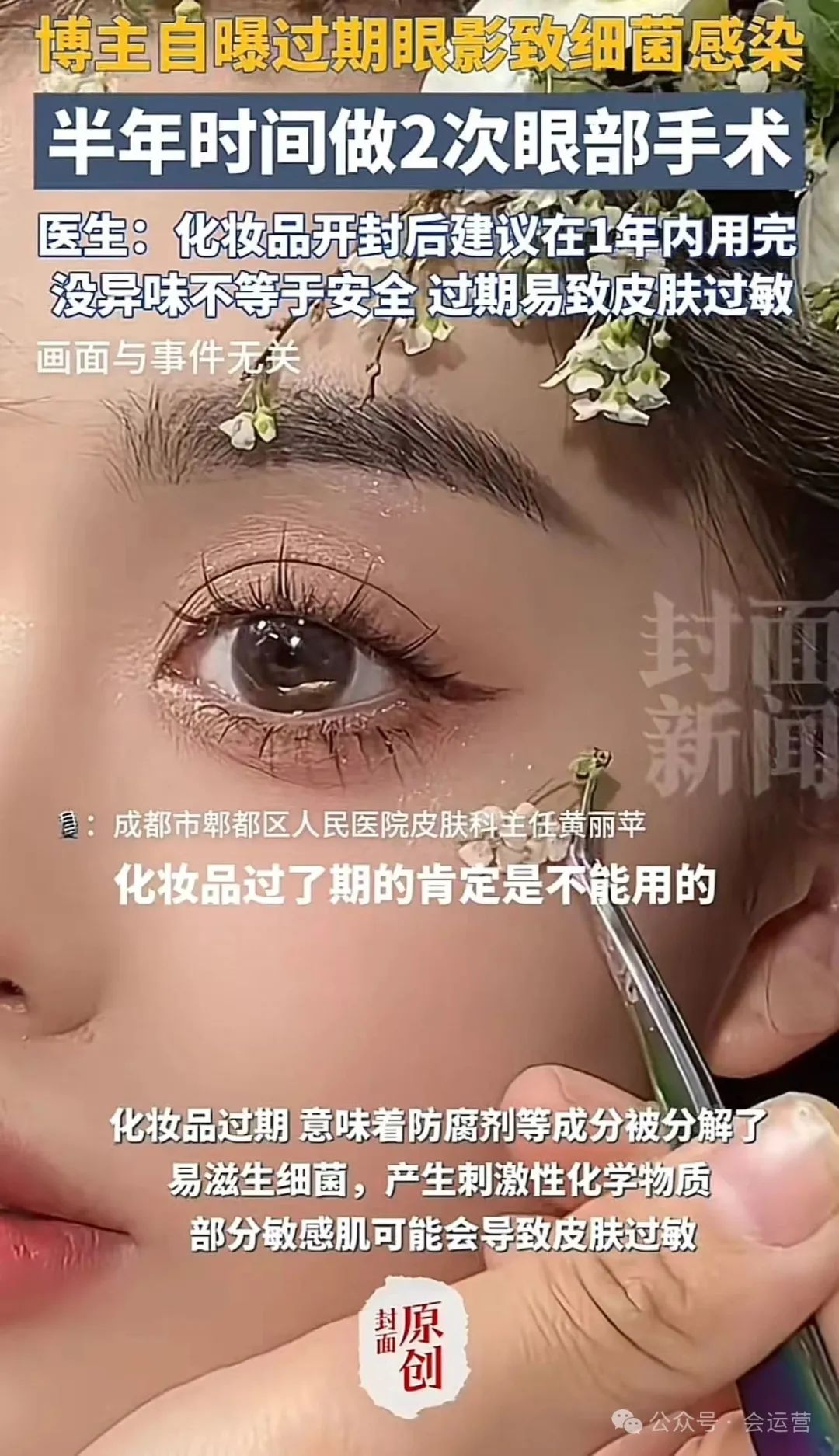 百万美妆博主小涵同学，建议扔掉过期眼影盘！