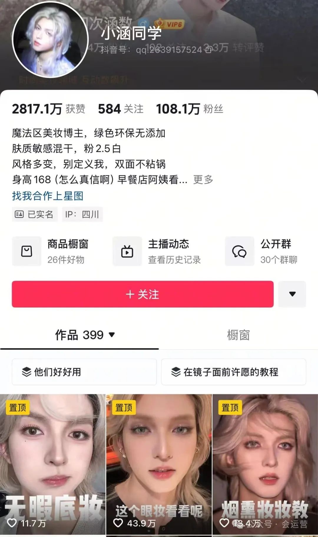 百万美妆博主小涵同学，建议扔掉过期眼影盘！