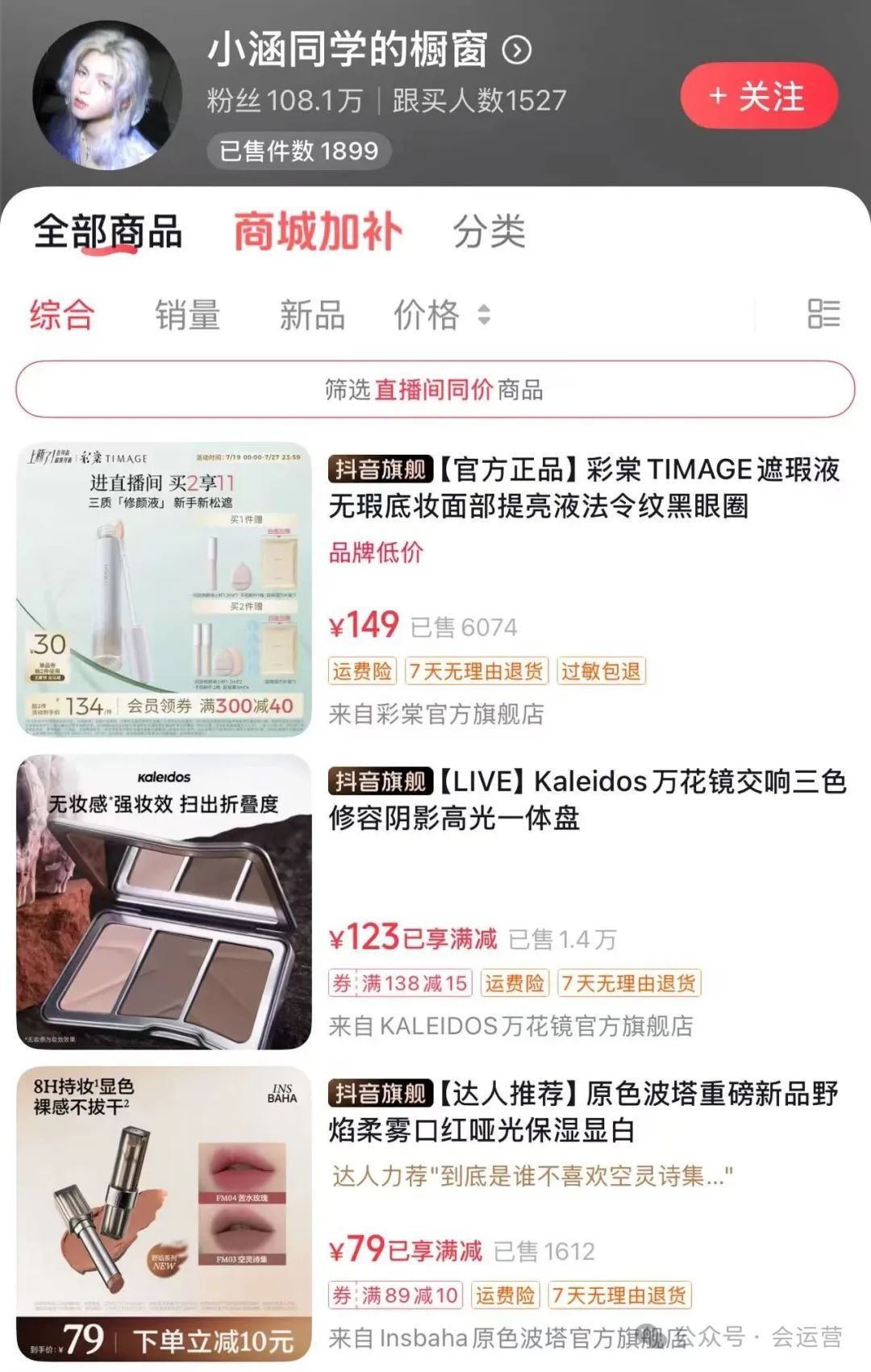 百万美妆博主小涵同学，建议扔掉过期眼影盘！