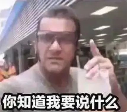 一个表格想干掉人家百万系统 这波我举双手支持