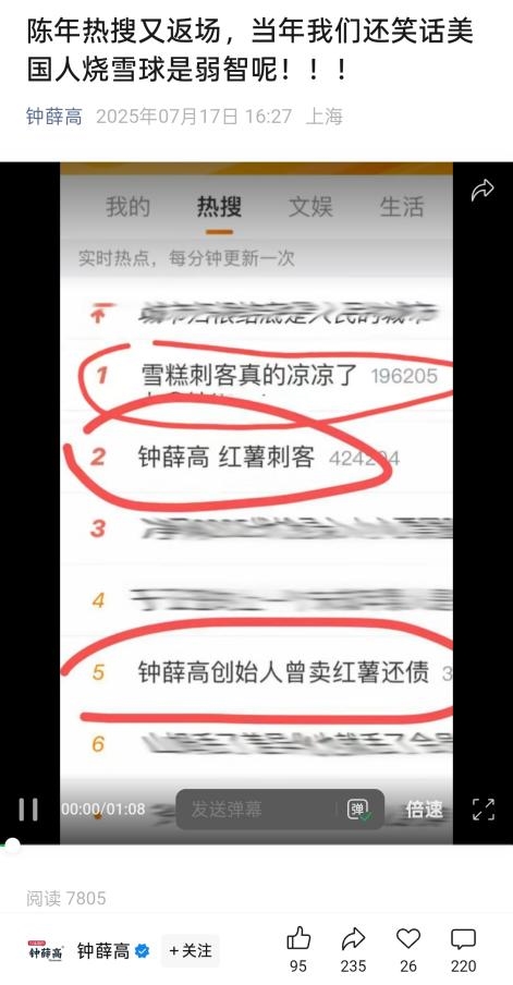 钟薛高澄清谣言：爱买不买、烧不化都是自媒体在恶意剪辑