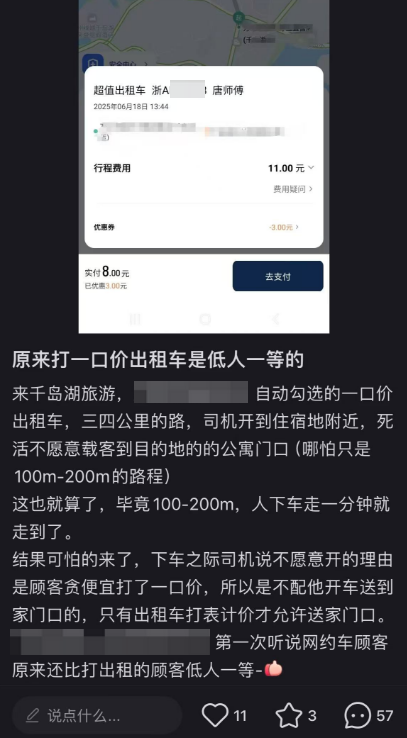 网约车打一口价 原来是低人一等的
