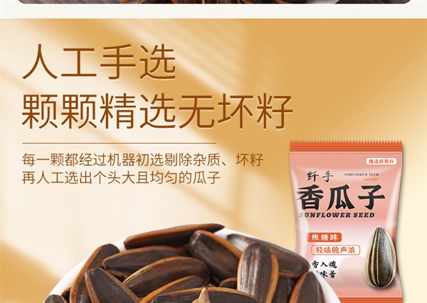 小包装更方便 纤手古法瓜子6.9元/斤新低（比商超更划算）