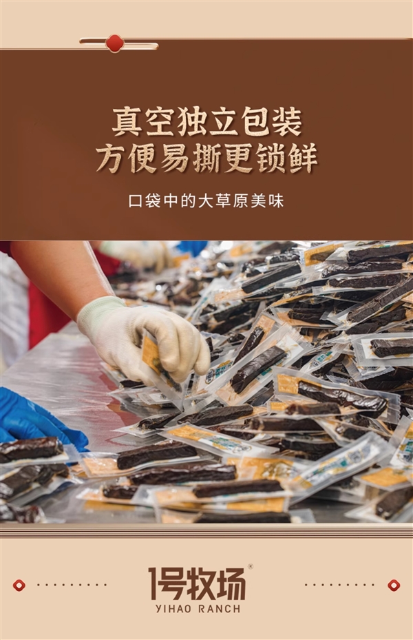 根根都是黄牛后腿肉！1号牧场风干牛肉35元半斤