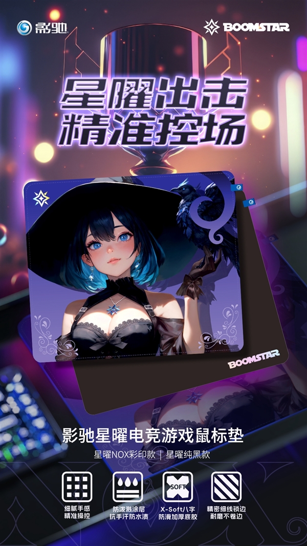 影驰星曜电竞游戏鼠标垫——星曜出击 掌控每一帧精准