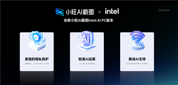 借力英特尔ISV计划 小旺AI截图成AIPC“智能入口”首站