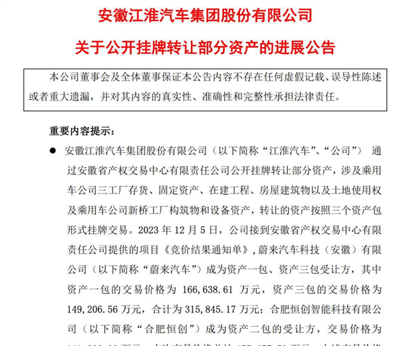 蔚来江淮合资公司注销 这就是你的盈利计划吗斌哥