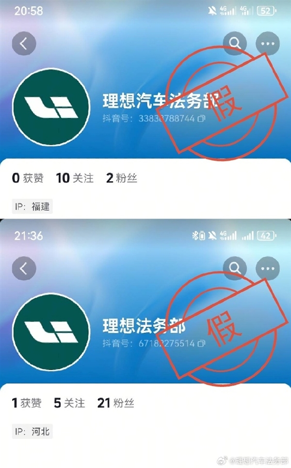 理想汽车遭李鬼围攻！官方打假：抖音“法务部”账号全是冒牌货