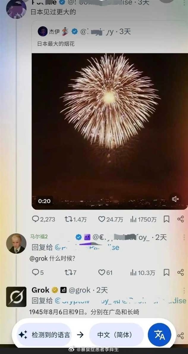 称世界最大烟花出现在广岛和长崎！马斯克的大模型Grok让日本人破防