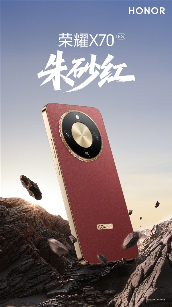 首发8300mAh全球最大电池！荣耀X70四配色外观公布