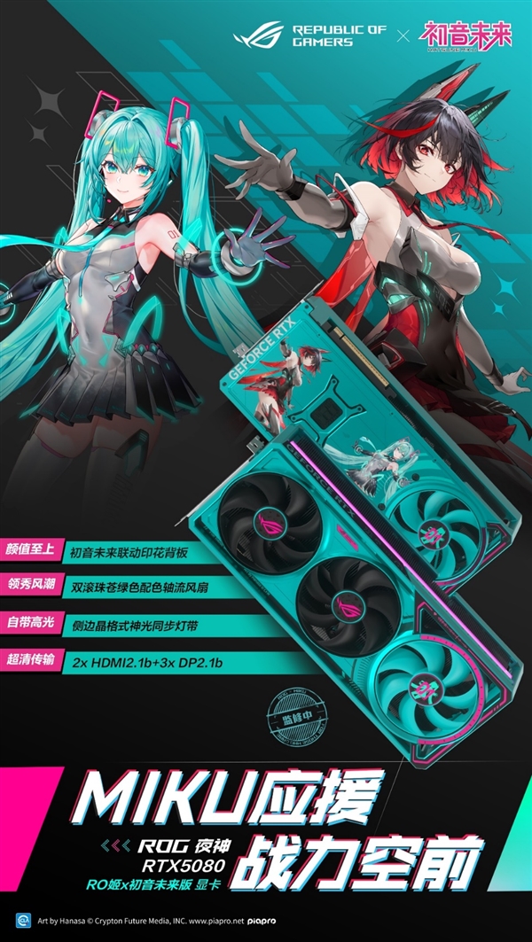 MIKU应援 战力空前！ROG 夜神RTX5080 RO姬x初音未来版显卡