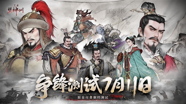 国产战棋《三国望神州》亮相联合国 争锋测试7月11日开启