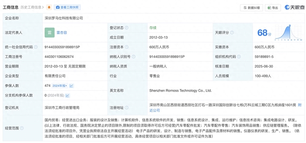 任期不足三个月 罗马仕变更法人 公司回应来了