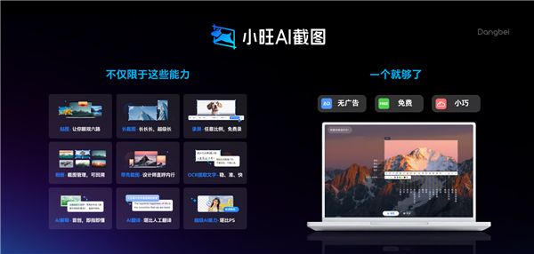借力英特尔ISV计划 小旺AI截图成AIPC“智能入口”首站