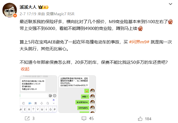 百万级尊界S800保费不过万 博主：比同级豪华车便宜一半还多