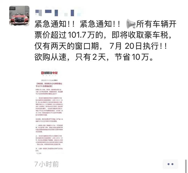 豪车一夜变天 90万起征消费税 有人瑟瑟发抖有人疯狂抢单