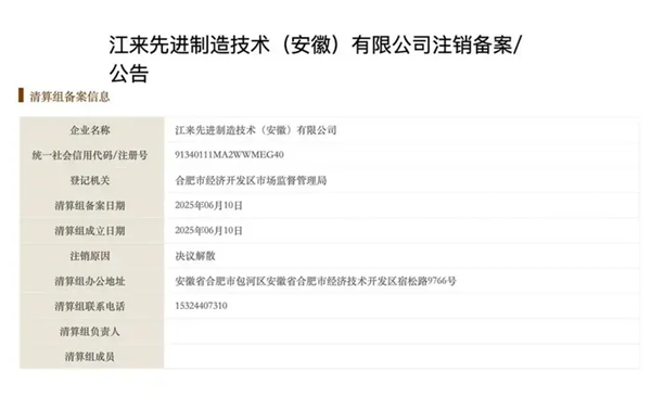 蔚来江淮合资公司注销 这就是你的盈利计划吗斌哥