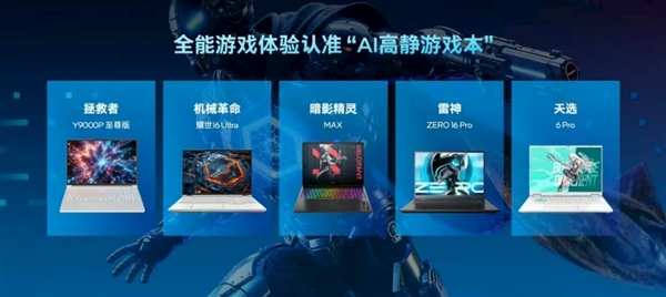 英特尔携手雷神共推AI高静游戏本概念 ZERO 16 Pro带来全能游戏体验