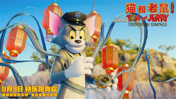 中美合拍！电影《猫和老鼠：星盘奇缘》预告片发布 8月9日上映