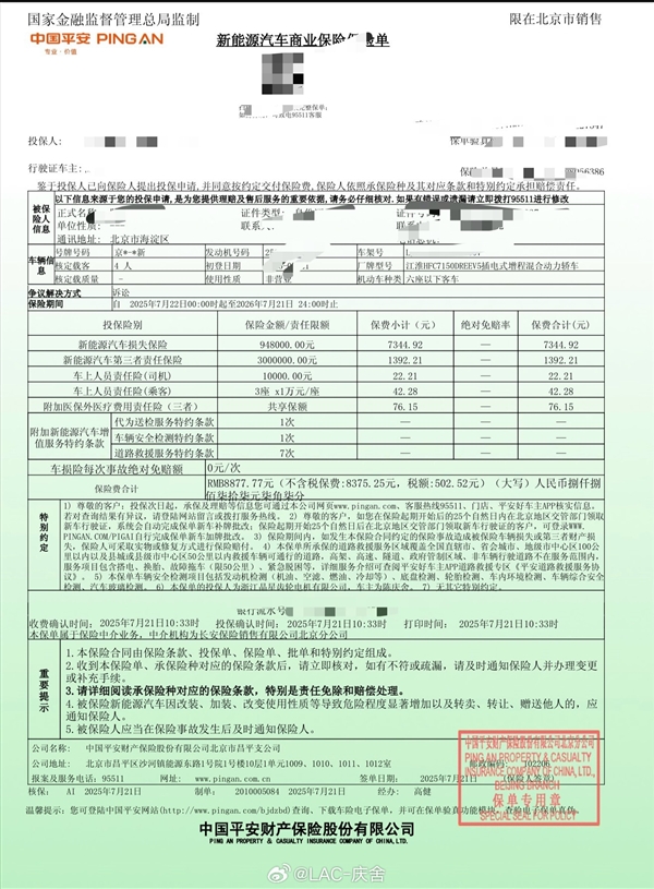 百万级尊界S800保费不过万 博主：比同级豪华车便宜一半还多