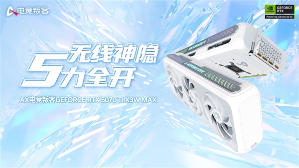 越级规格！电竞叛客RTX 5070 Ti X3W MAX性能评测