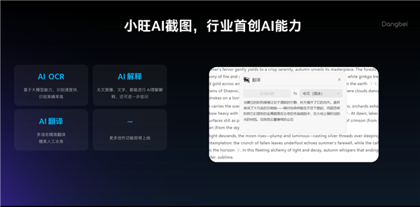 借力英特尔ISV计划 小旺AI截图成AIPC“智能入口”首站