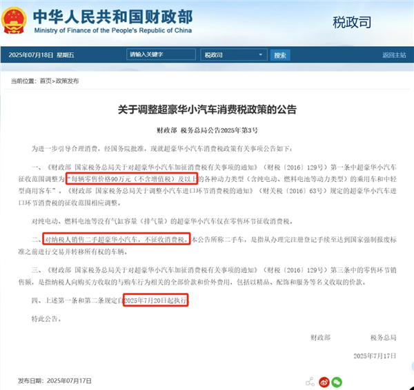 豪车一夜变天 90万起征消费税 有人瑟瑟发抖有人疯狂抢单