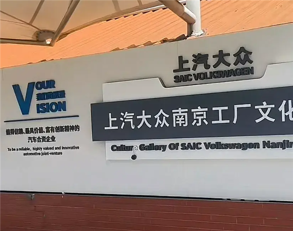 主产帕萨特和速派 存世17年的上汽大众南京工厂正式关闭
