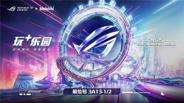 BW2025参展确认！ROG玩+乐园邀你巅峰相见