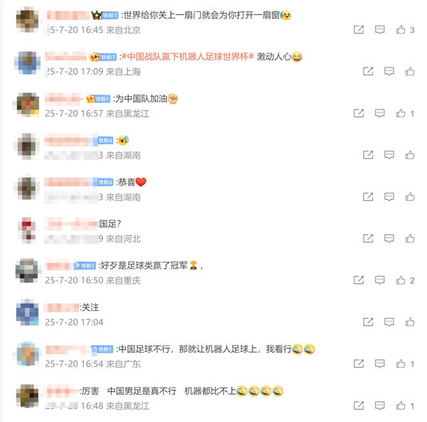 “机器人足球世界杯”历史突破 中国战队包揽冠亚军！