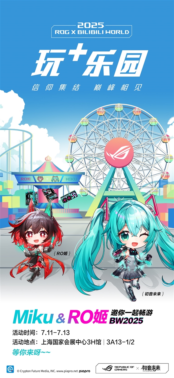 BW2025参展确认！ROG玩+乐园邀你巅峰相见
