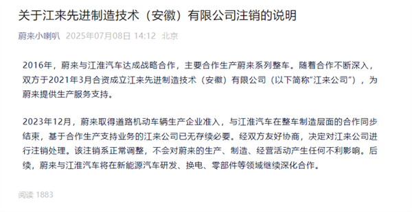 蔚来江淮合资公司注销 这就是你的盈利计划吗斌哥