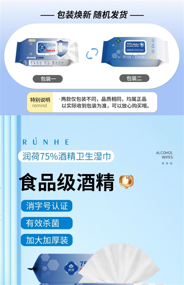 消字号认证：润荷75度酒精湿巾80抽3.9元发车