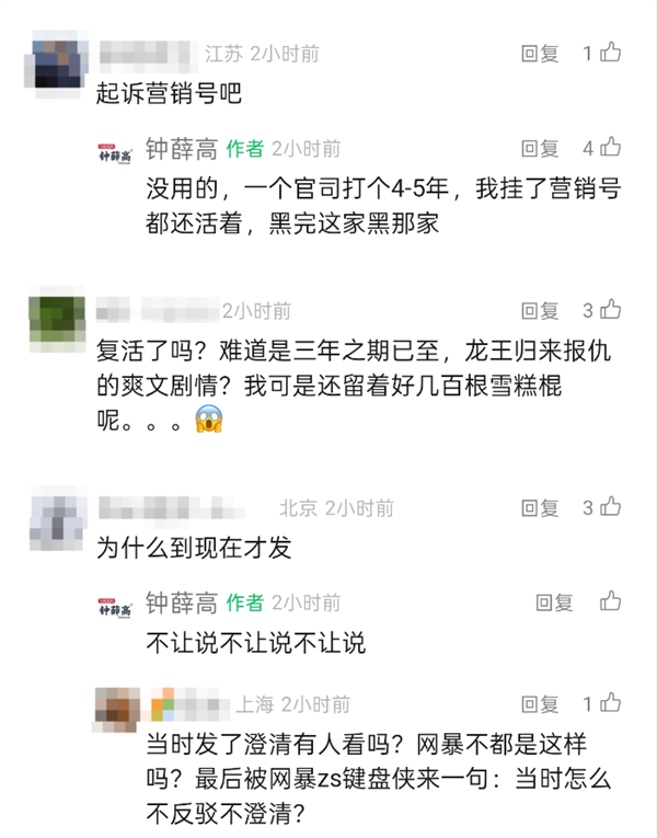 钟薛高澄清谣言：爱买不买、烧不化都是自媒体在恶意剪辑