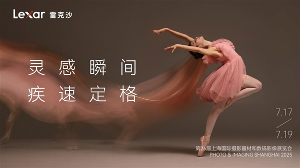 十万奖池惊喜刮！雷克沙邀您共赴2025上海P&I展 解锁存储新体验