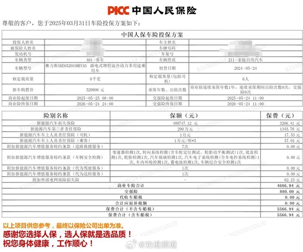百万级尊界S800保费不过万 博主：比同级豪华车便宜一半还多