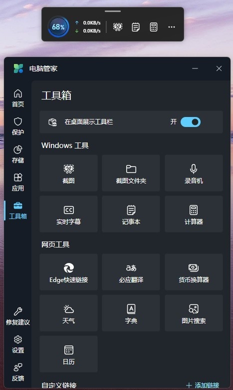 Windows预装的电脑管家到底行不行：最大优势是简洁无广告