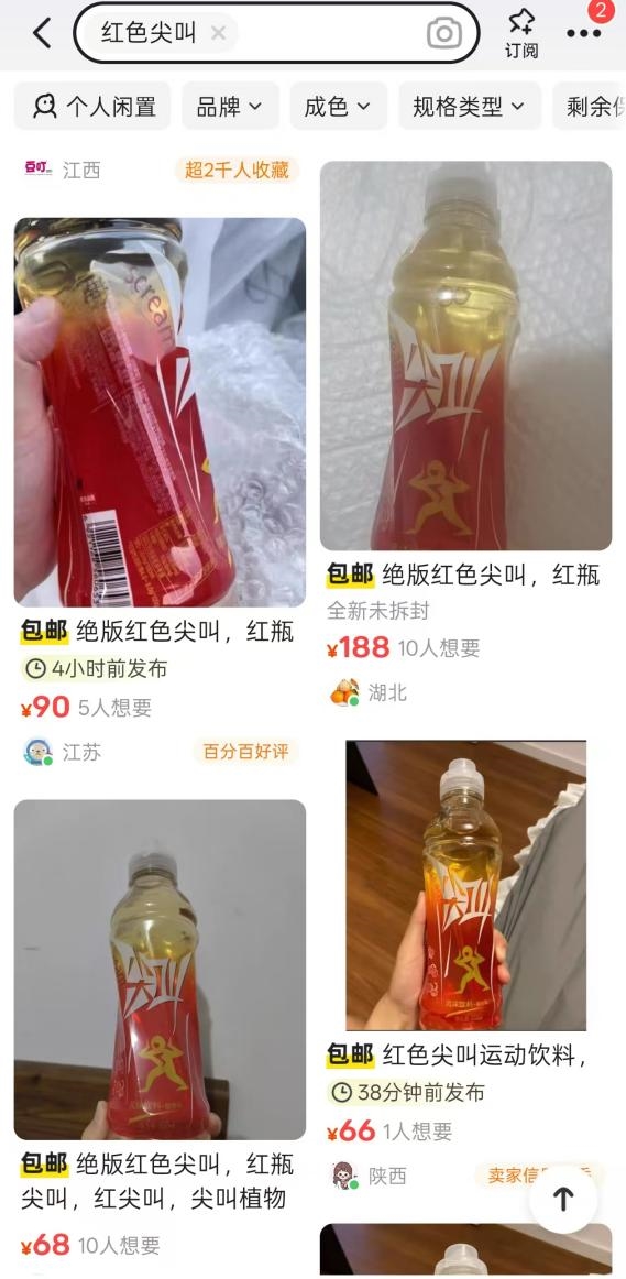 农夫山泉回应红色尖叫被炒至188一瓶：含有人参添加成分