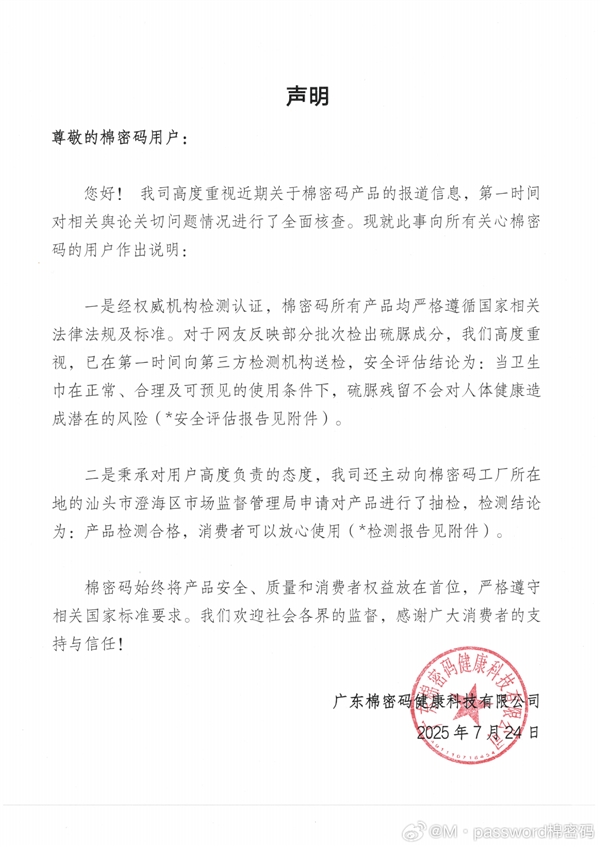 辛巴自创品牌 曝致癌的“棉密码”卫生巾卖出33.3亿