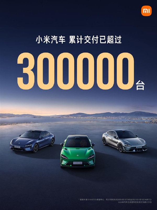 小米汽车交付30万！雷军：将用十倍投入认真造车