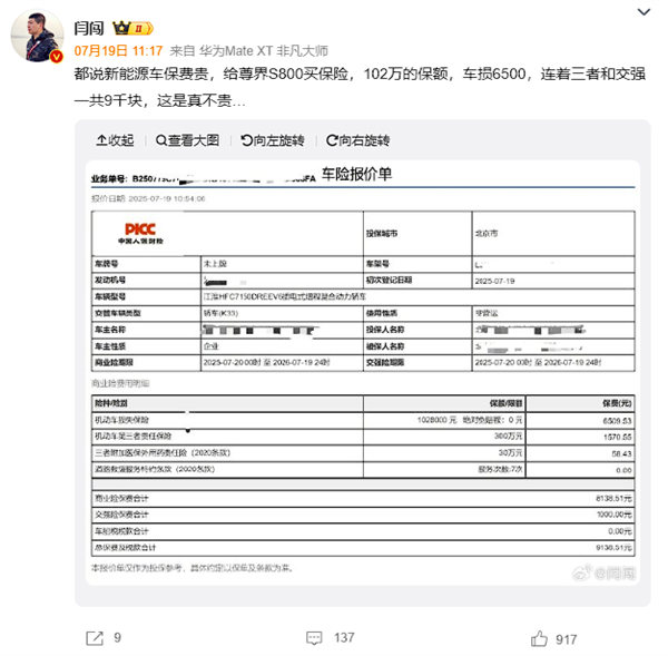 百万级尊界S800保费不过万 博主：比同级豪华车便宜一半还多