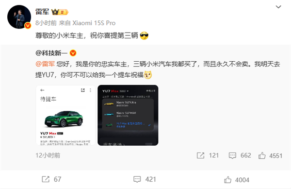 男子连买三台小米汽车 称永久不会卖 雷军祝贺