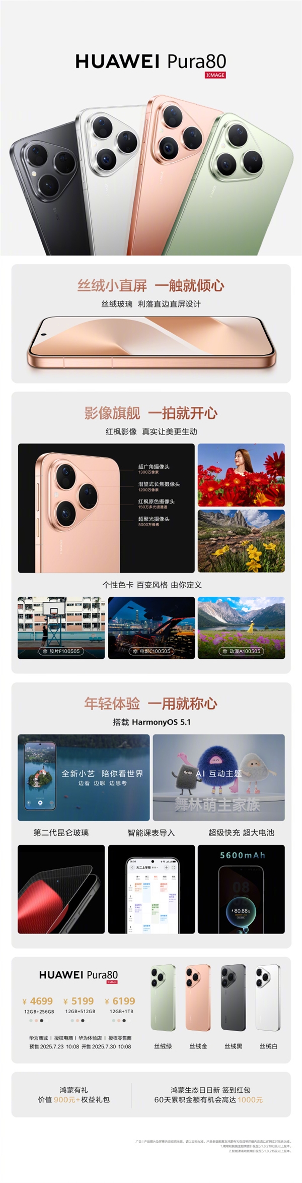 4699元起 一图了解华为Pura 80：6.6英寸小直屏 麒麟9010S