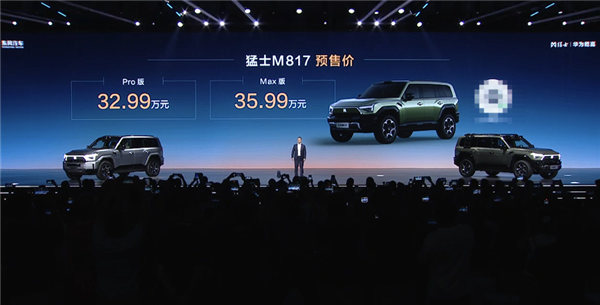 华为座舱、智驾上车！硬派越野东风猛士817开卖：32.99万起