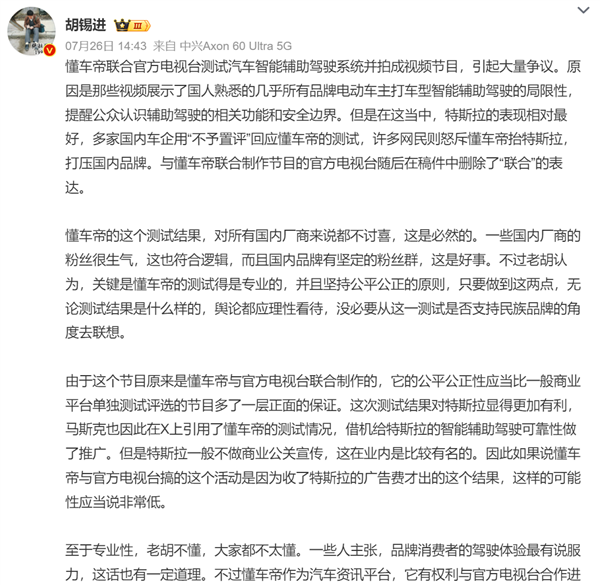  胡锡进评懂车帝辅助驾驶测试：公平公正性有保证 国产车企要敢接受不足输得起