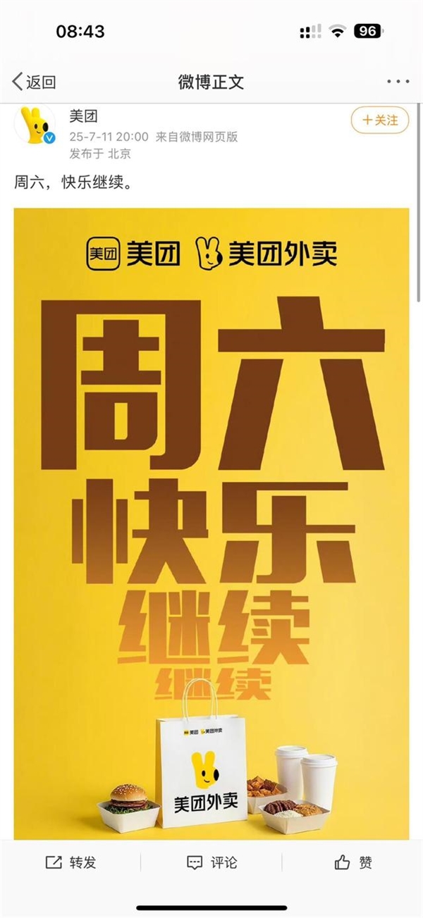 快抢券！周末“外卖大战”又来了 有网友已经0元喝上了