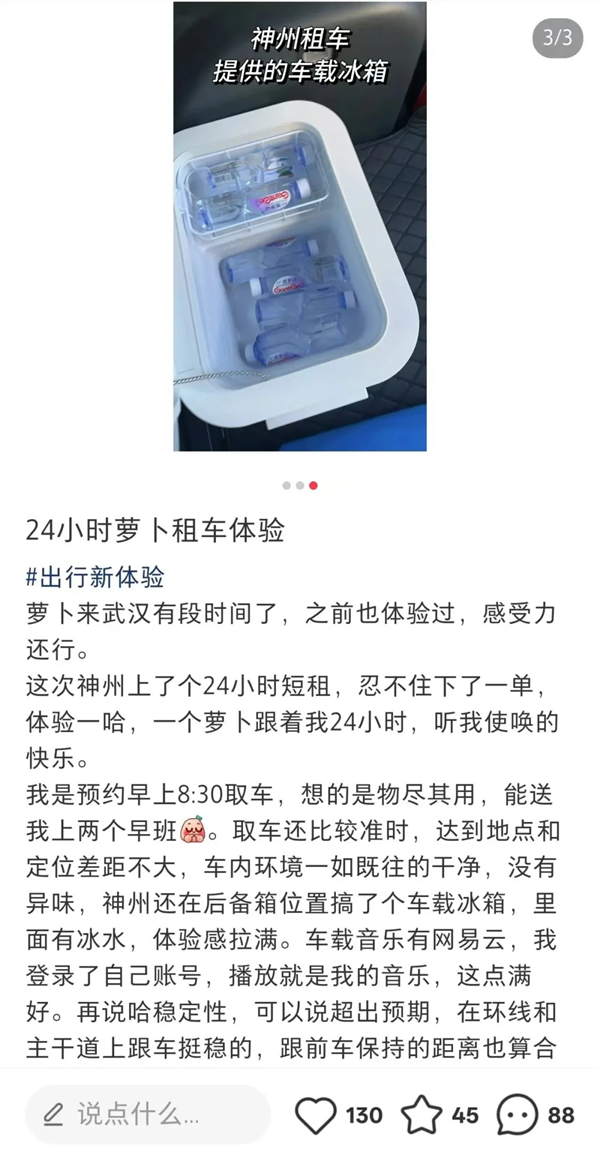 网友体验萝卜快跑自动驾驶租车：一天88元 不用驾照、不限里程