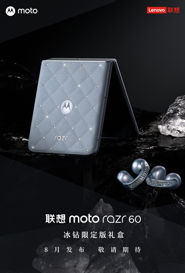 最奢华的小折叠！联想moto razr 60施华洛世奇冰钻限定版礼盒来了