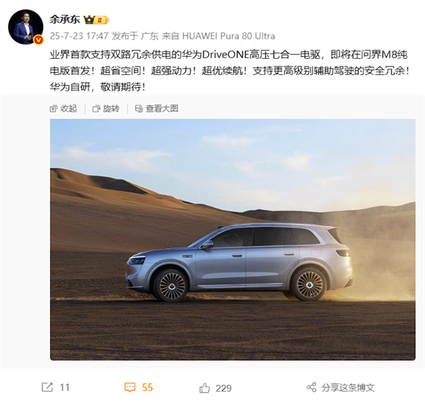 问界M8 EV首发华为高压七合一电驱 余承东：双路冗余供电 业界首款