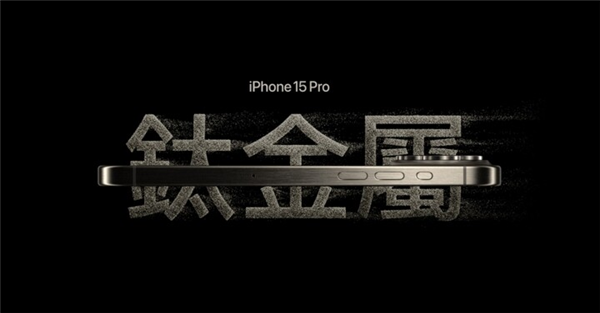 苹果曾高调宣传不锈钢/钛金属 如今iPhone 17 Pro放弃使用